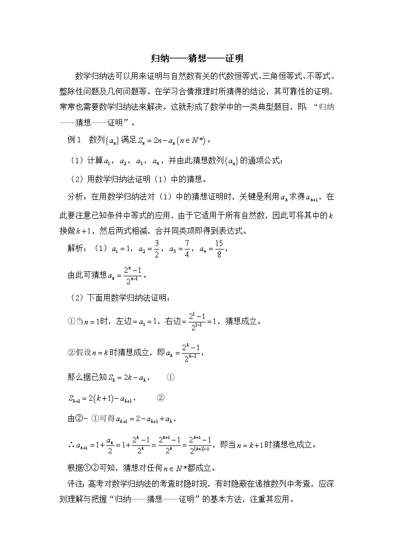 《直接证明与间接证明》学案1（人教A版选修2-2）01