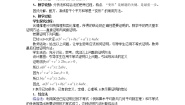 数学人教版新课标B2.2.1综合法与分析法教案