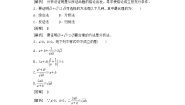 高中数学人教版新课标B选修1-22.2.1综合法与分析法当堂检测题