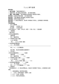 数学2.1.2演绎推理教案设计