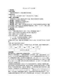 人教版新课标B选修1-22.1.1合情推理教案