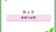 高中数学人教版新课标B选修1-22.1.1合情推理教案配套ppt课件