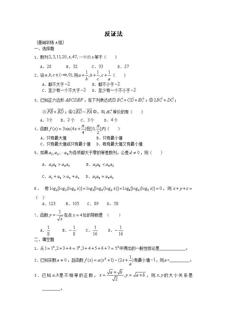 《反证法》同步练习1 新人教B版必修2-201