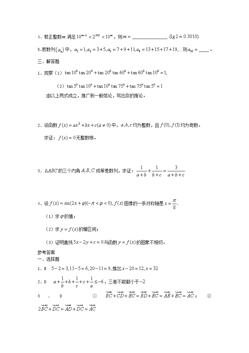 《反证法》同步练习1 新人教B版必修2-202