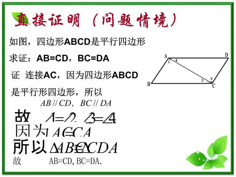 数学：2.2.1《综合法与分析法》课件（2）（新人教B版选修1-2）02