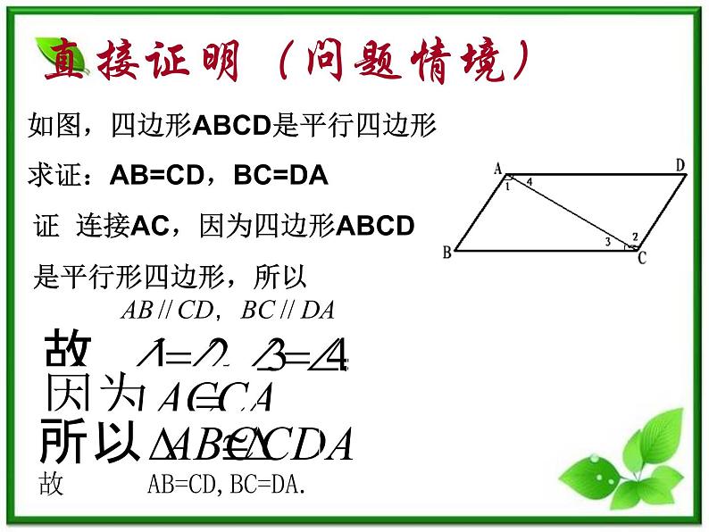 数学:2.2.1《综合法与分析法》课件(2)第2页