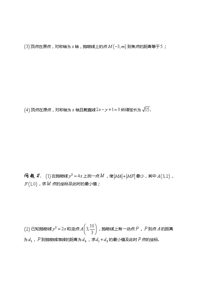 2012高考数学二轮复习(新人教A版):第54课时-抛物线 试卷02