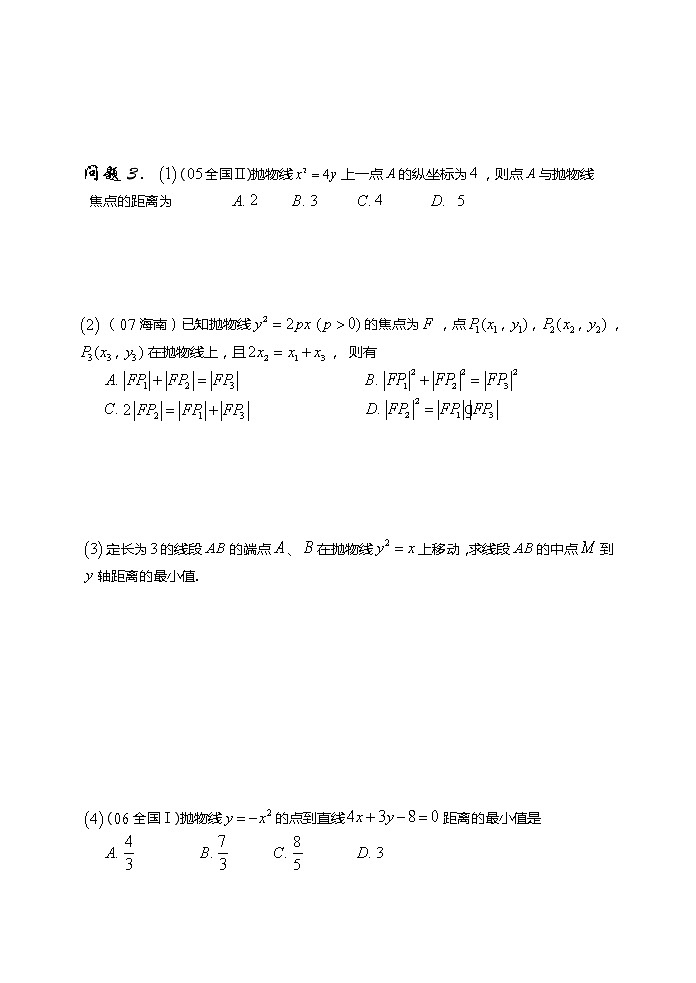 2012高考数学二轮复习(新人教A版):第54课时-抛物线 试卷03