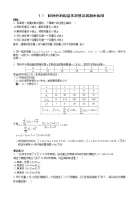 数学选修1-21.1回归分析的基本思想及其初步应用同步达标检测题