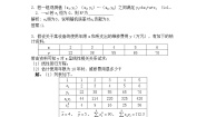 数学选修1-21.1回归分析的基本思想及其初步应用巩固练习