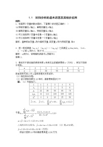 数学选修1-21.1回归分析的基本思想及其初步应用巩固练习