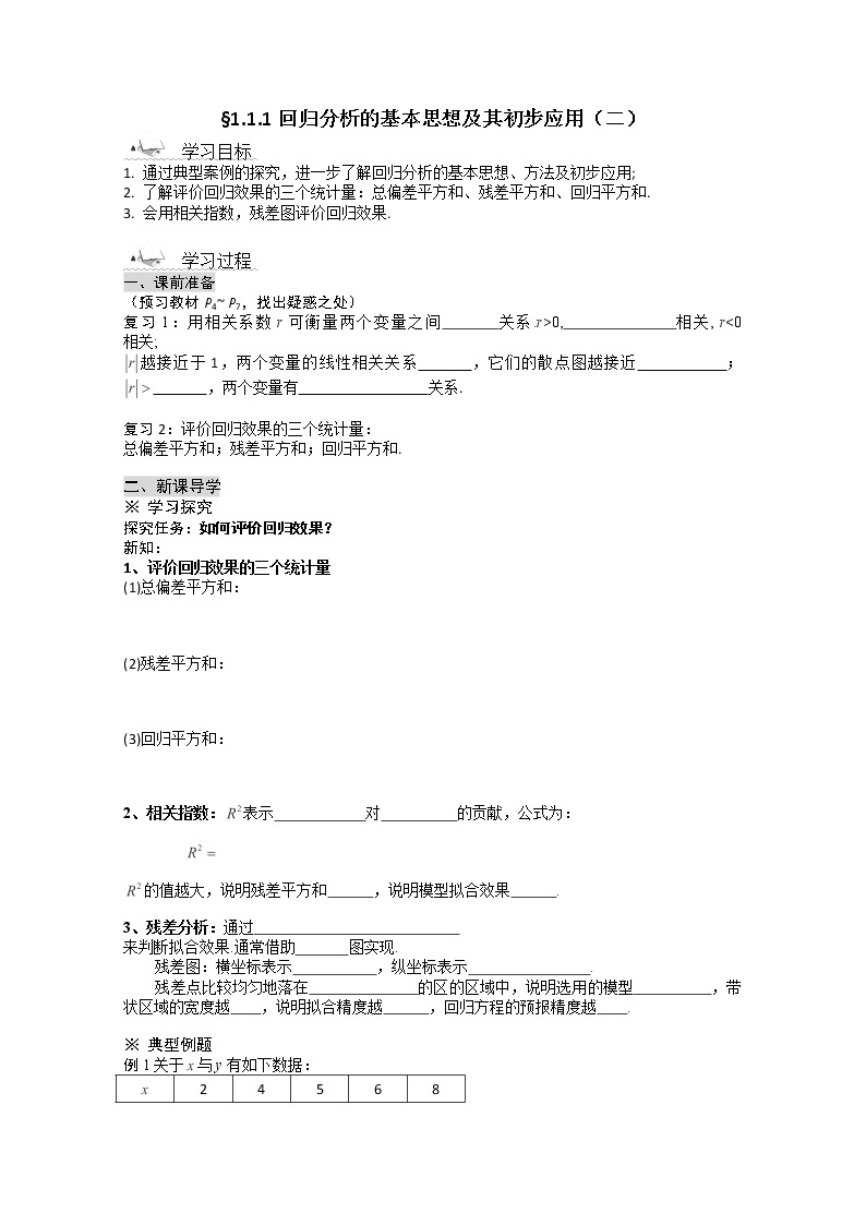 高二新课程数学1.1《回归分析的基本思想及其初步应用》导学案2（新人教A版）选修1-201