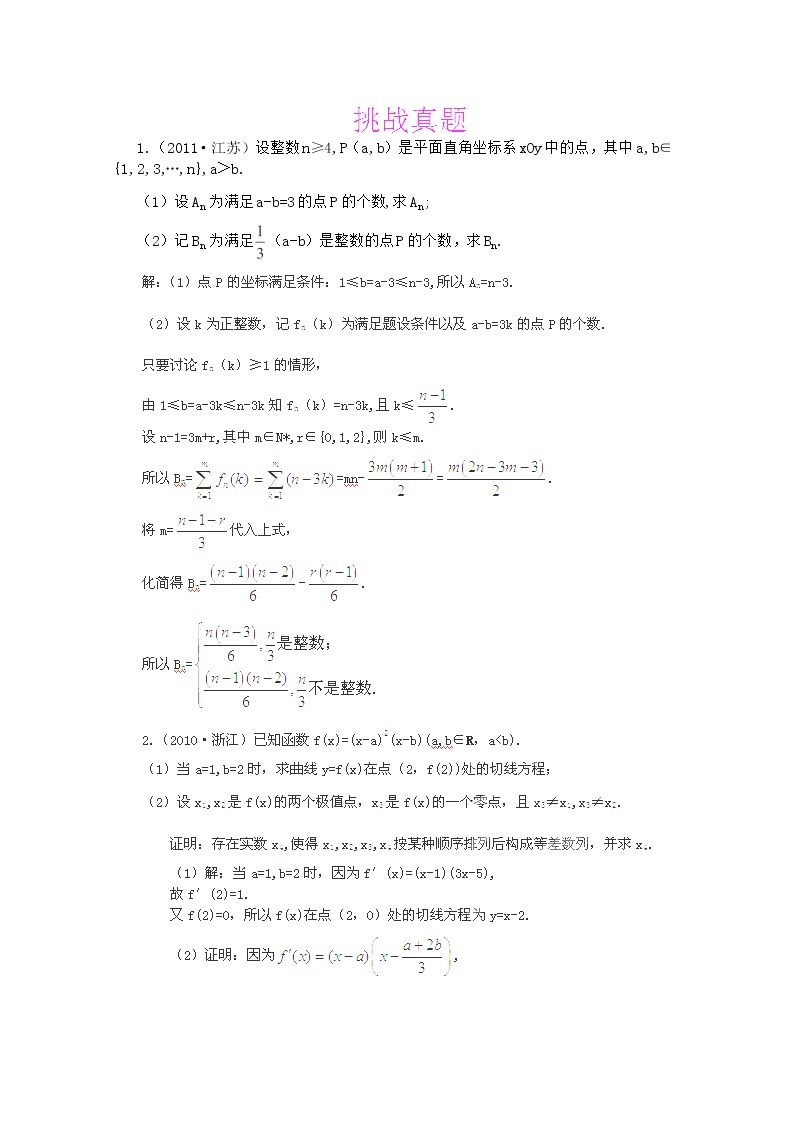 【把握高考】2013高三数学最新专题综合演练 第六章6.7《直接证明与间接证明》（文数）人教版选修1-2挑战真题01