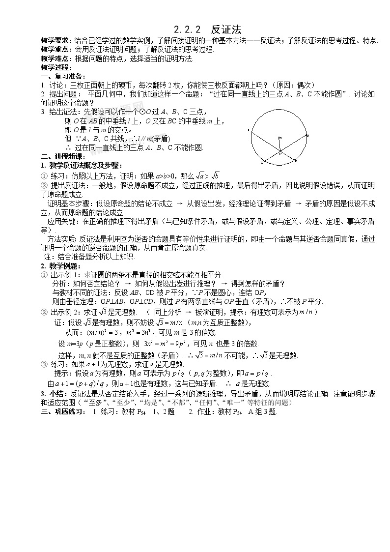 数学：2.2《直接证明与间接证明》教案（新人教A版选修1-2）01