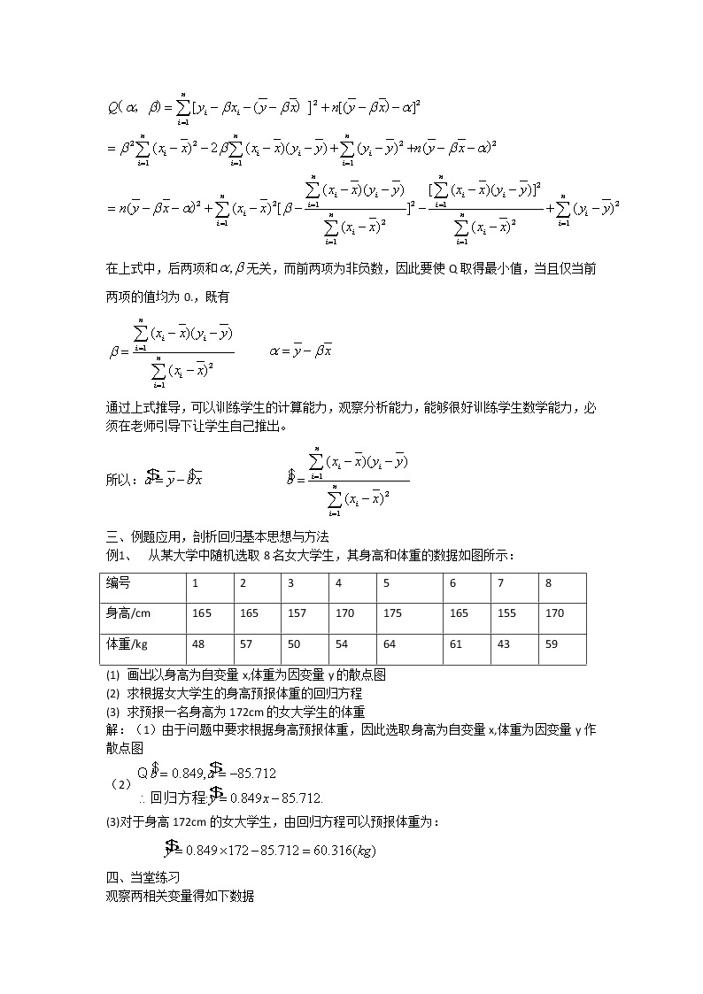 山东省临清市高中数学全套教学案数学选修2-3：3.1.1回归分析的基本思想及其初步应用02