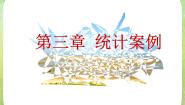 高中数学人教版新课标A选修2-33.1回归分析的基本思想及其初步应用教课课件ppt