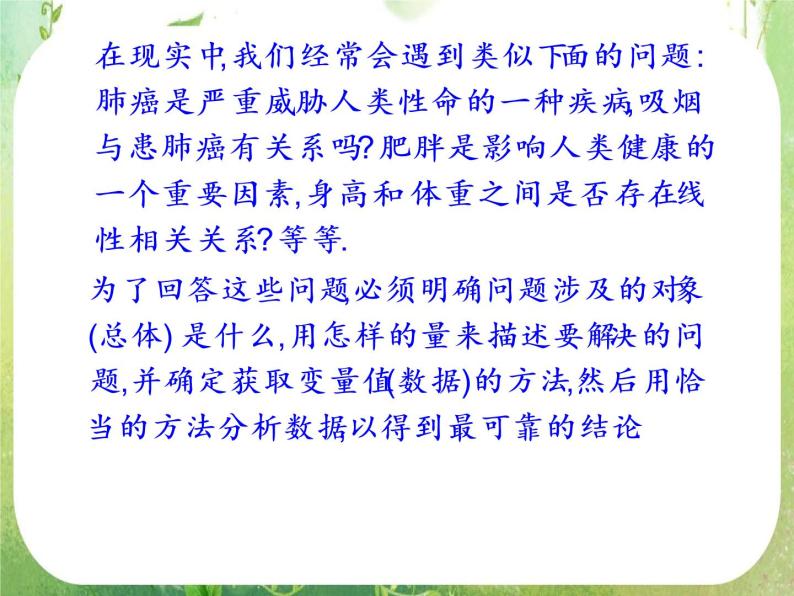 【数学】3.1回归分析的基本思想及其初步应用2课件（新人教A版选修2-3）02