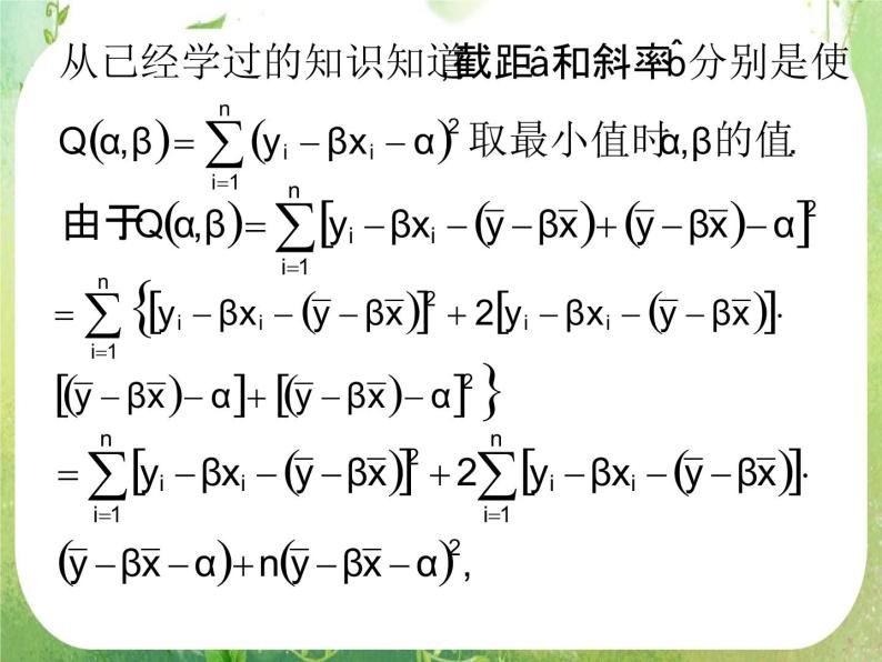 【数学】3.1回归分析的基本思想及其初步应用2课件（新人教A版选修2-3）07