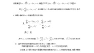 数学选修2-33.1回归分析的基本思想及其初步应用教案设计