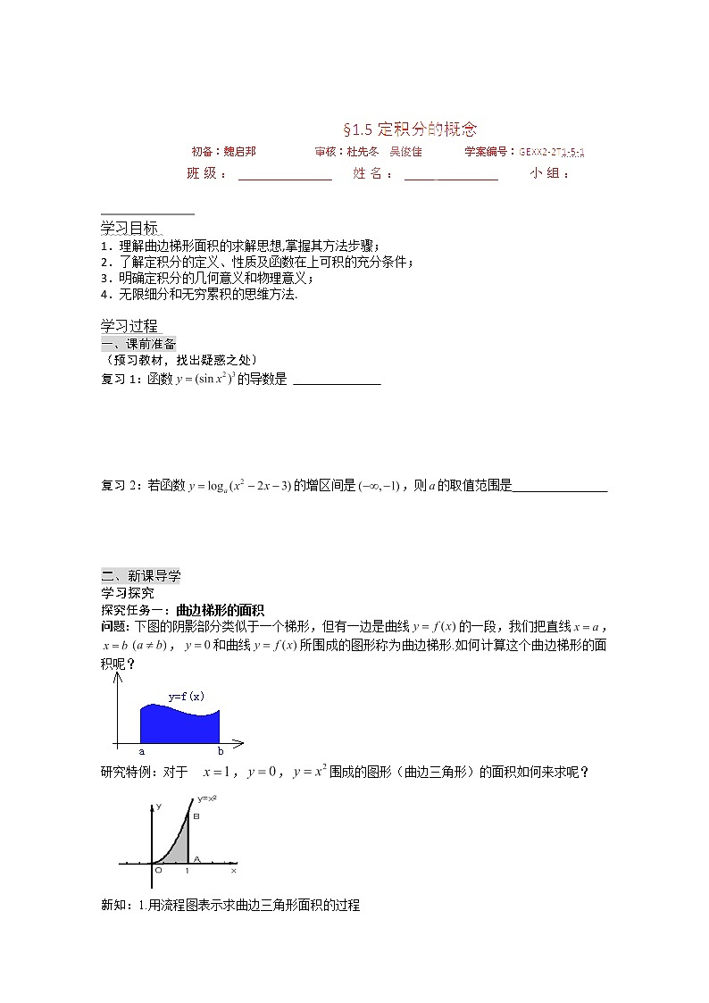 青海省青海师范大学附属第二中学高中数学(理)新人教A版选修2-2导学案:1.5《定积分的概念》01