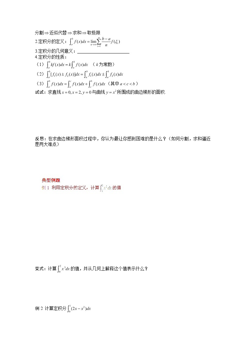 青海省青海师范大学附属第二中学高中数学(理)新人教A版选修2-2导学案:1.5《定积分的概念》02