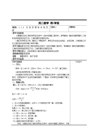 高中数学人教版新课标A必修51.1 正弦定理和余弦定理教案及反思
