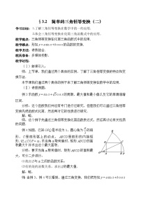 高中数学人教版新课标A必修5第一章 解三角形1.1 正弦定理和余弦定理教学设计