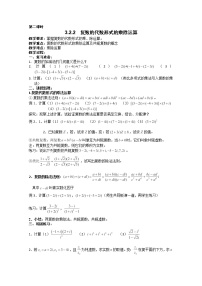 人教版新课标A选修1-23.2复数代数形式的四则运算教学设计及反思