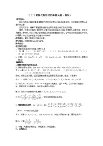 高中数学人教版新课标A选修1-23.2复数代数形式的四则运算教案设计