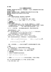 人教版新課標(biāo)A選修1-23.2復(fù)數(shù)代數(shù)形式的四則運(yùn)算教案