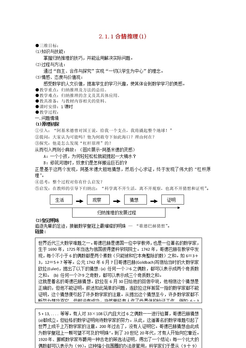 高中数学《合情推理》教案1 苏教版选修1-201