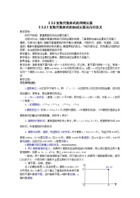 人教版新課標(biāo)A選修2-23.2復(fù)數(shù)代數(shù)形式的四則運(yùn)算教案設(shè)計(jì)