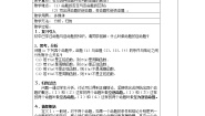 高中数学人教版新课标A选修2-11.2充分条件与必要条件教学设计
