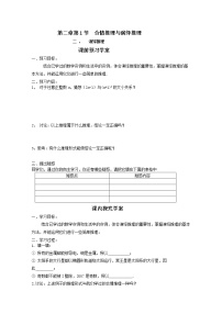 高中数学人教版新课标A选修2-22.1合情推理与演绎推理教案设计