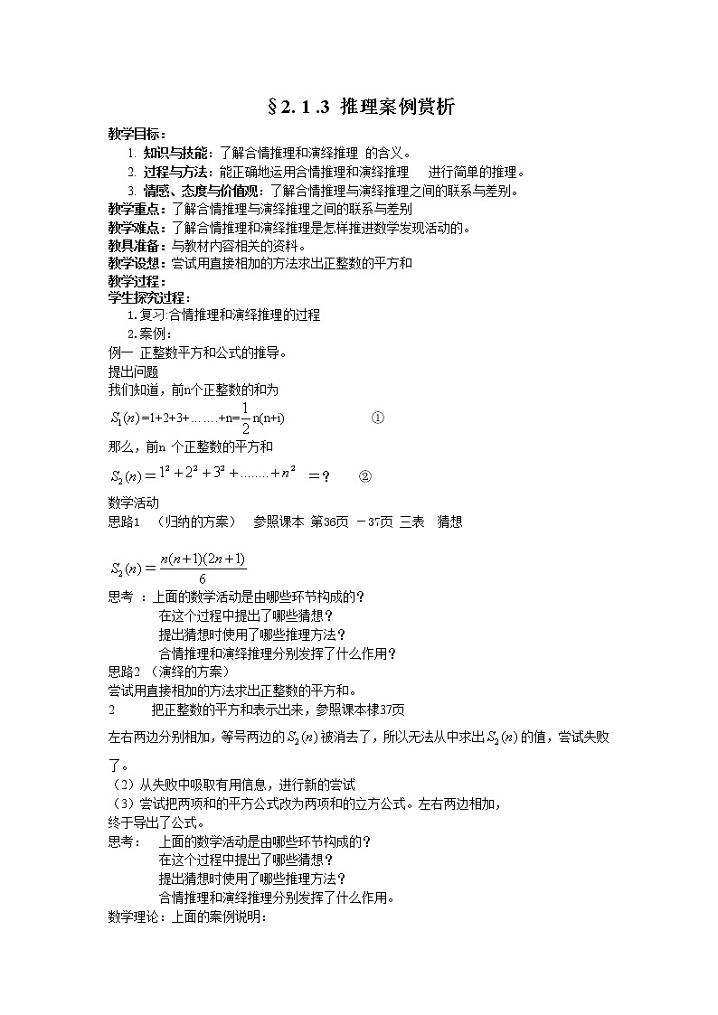 《推理案例赏析》教案1第1页