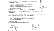 高中数学人教版新课标A选修2-21.3导数在研究函数中的应用教学设计