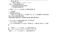 高中数学人教版新课标A选修2-21.3导数在研究函数中的应用教案