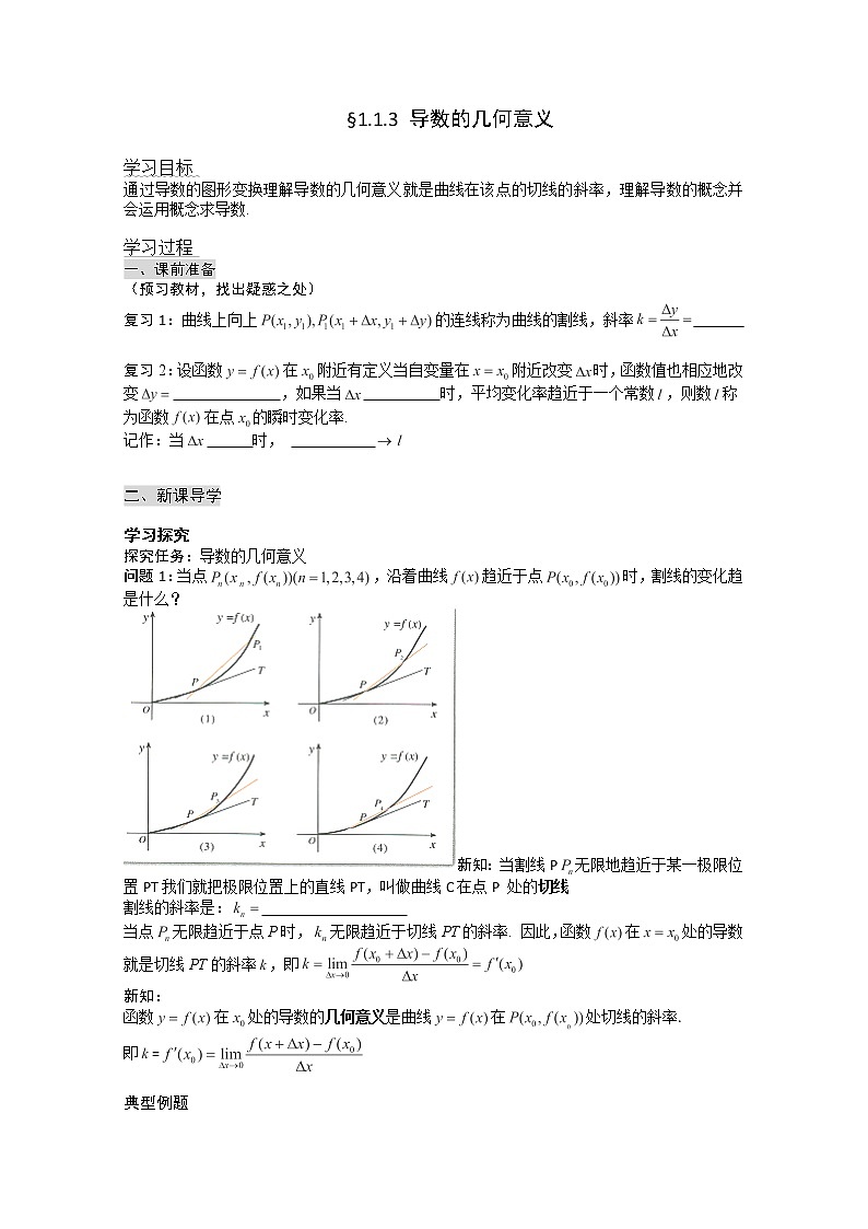 高二新課程數(shù)學(xué)《1.1.3導(dǎo)數(shù)的幾何意義》導(dǎo)學(xué)案（新人教A版）選修2-2教案第1頁(yè)