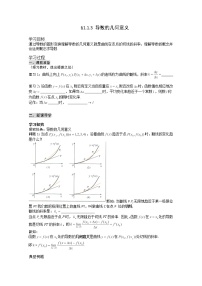 高中数学人教版新课标A选修2-21.1变化率与导数教案