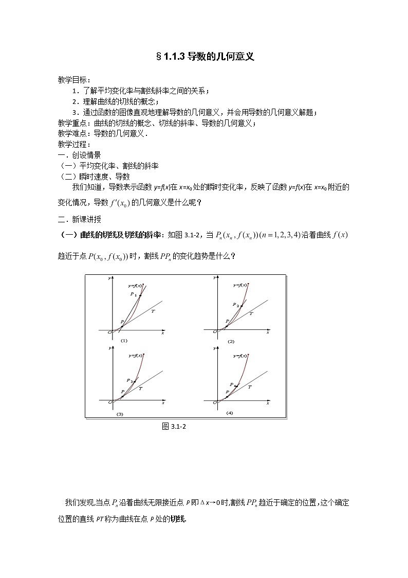 高二新課程數(shù)學《1.1.3導數(shù)的幾何意義》教案（新人教A版）選修2-2第1頁