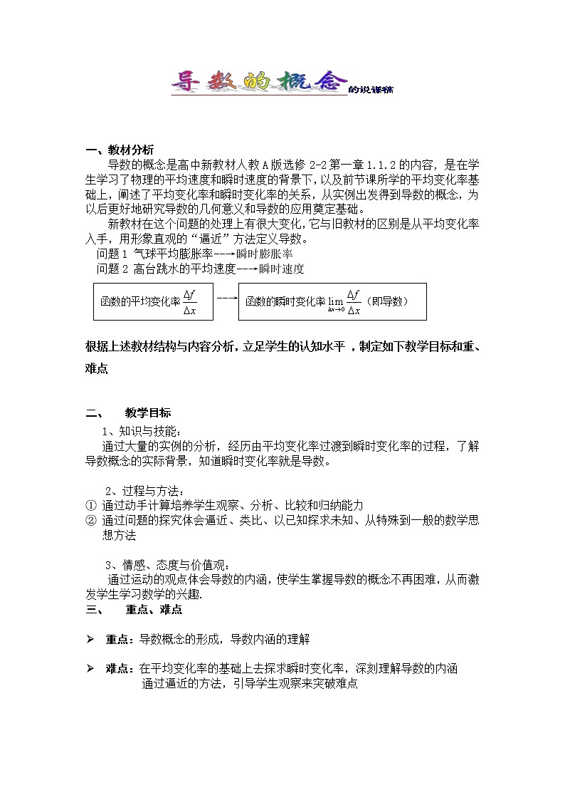 《导数的概念》教案4 说课稿第1页