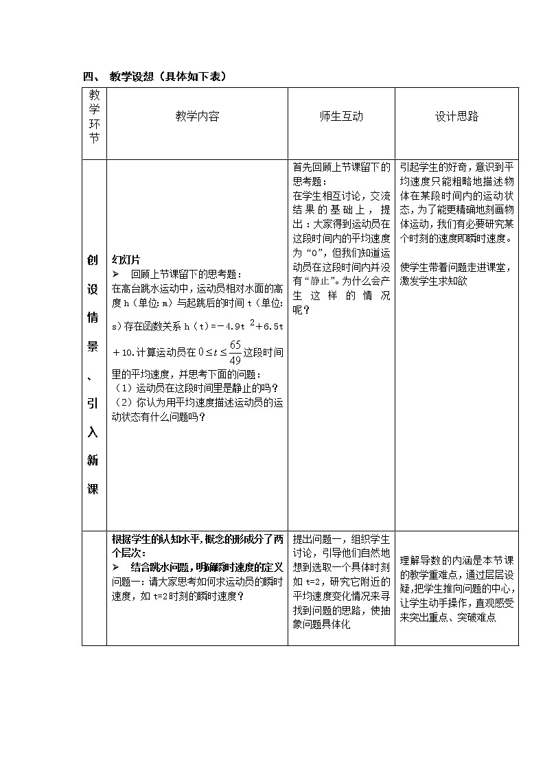《导数的概念》教案4 说课稿第2页