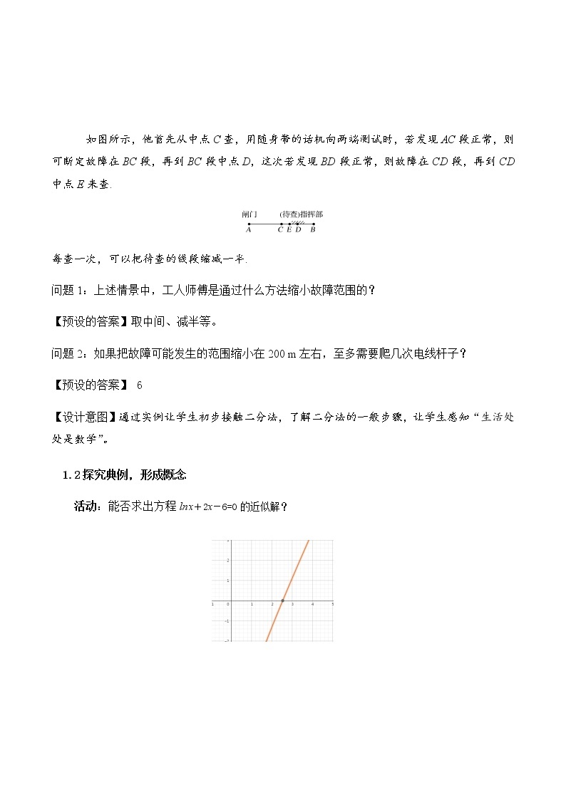 4.5.2用二分法求方程的近似解教学设计02