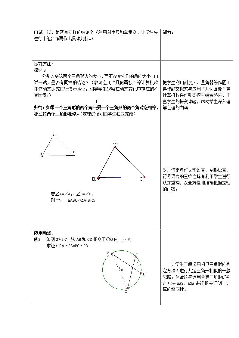 高中数学：1.3.1《相似三角形的判定》教案（新人教A版选修4-1）02
