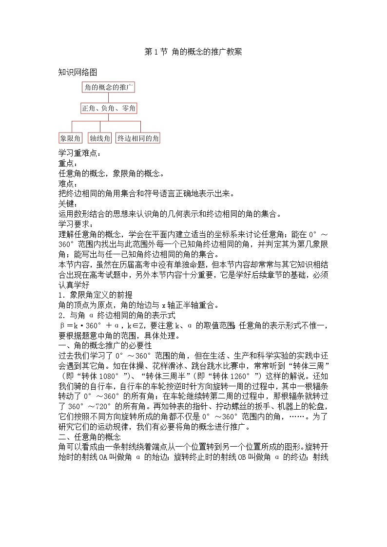 《任意角和弧度制》教案501