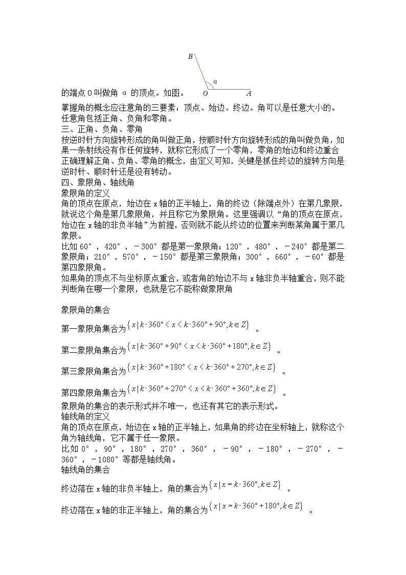 《任意角和弧度制》教案502