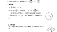 高中数学人教版新课标B必修41.1.2弧度制和弧度制与角度制的换算教案
