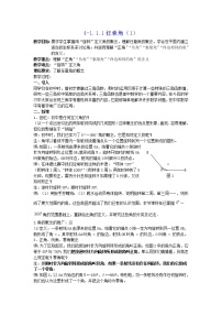 高中数学人教版新课标B必修41.1.2弧度制和弧度制与角度制的换算教案设计