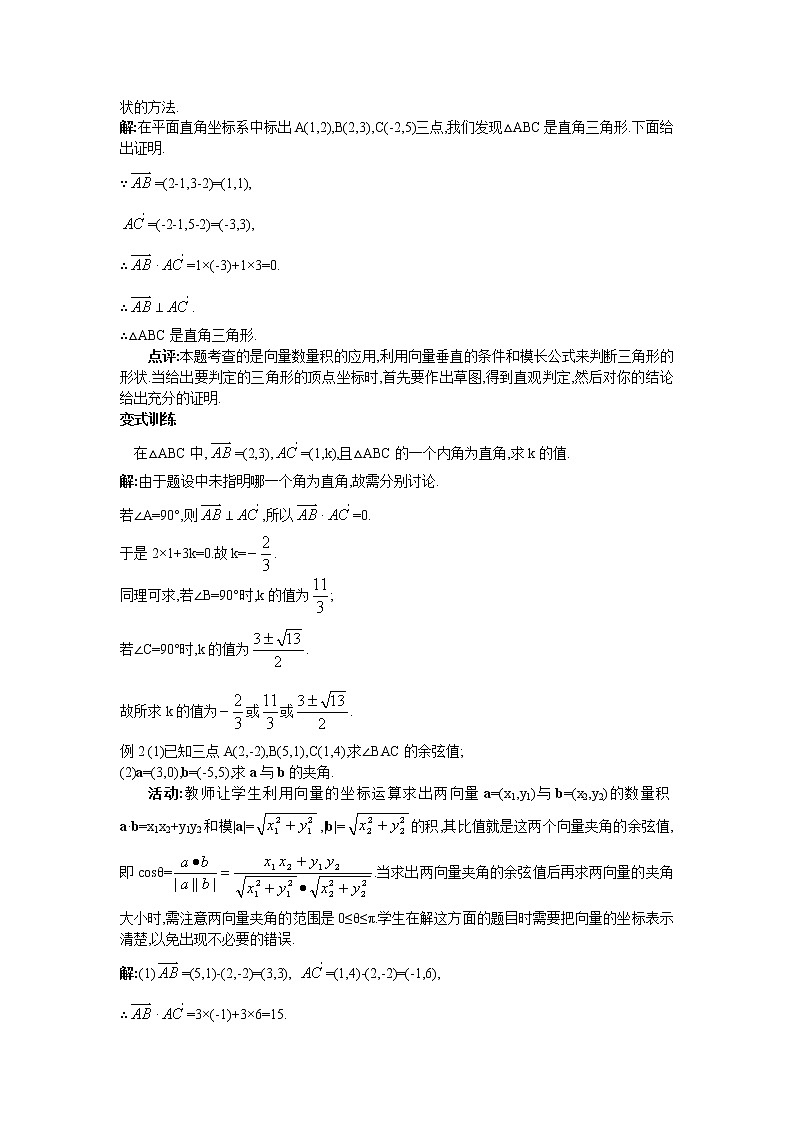 新课标高中数学数学人教A版优秀教案必修4:8.示范教案(2.4.2  平面向量数量积的坐标表示、模、夹角)课件PPT03