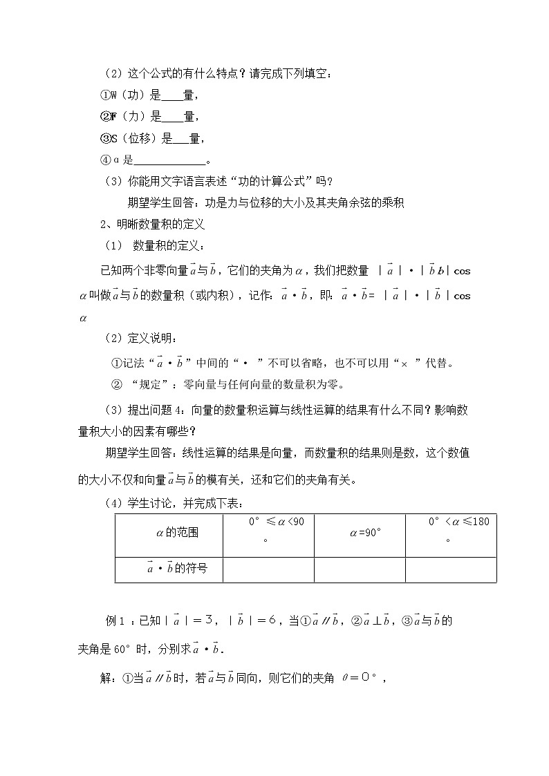 云南省陇川县第二中学高二数学教案《2.4.1平面向量数量积的物理背景及其含义》人教版必修4课件PPT第2页